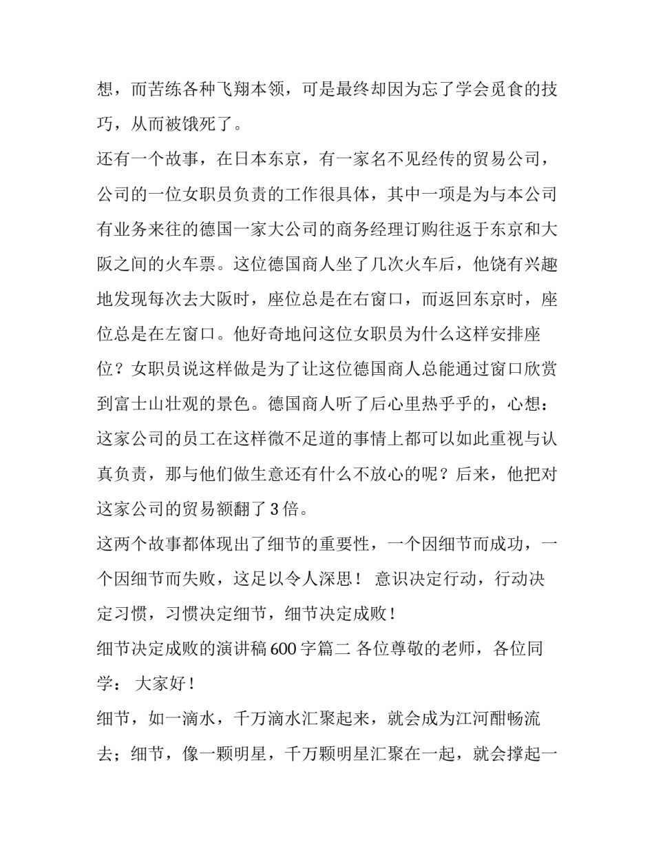 2023年细节决定成败的演讲稿600字(五篇)_第2页