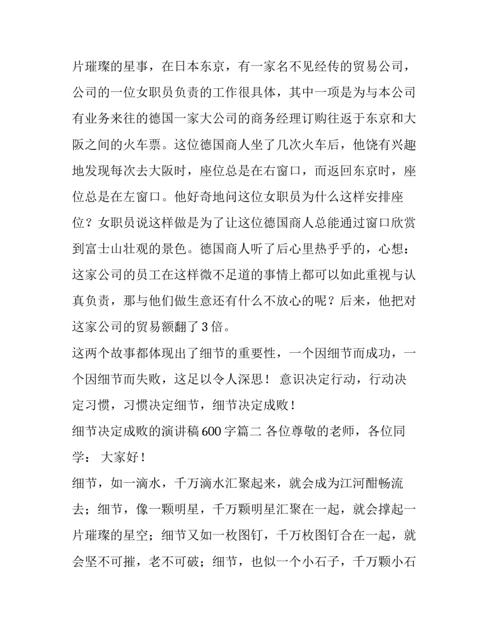 2023年细节决定成败的演讲稿600字(五篇)_第3页