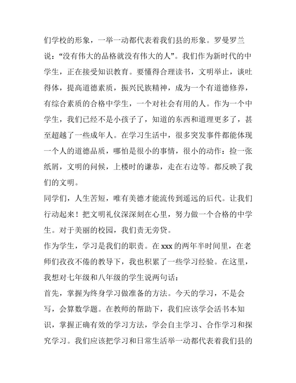 2023年初中学生的演讲稿三分钟(13篇)_第2页