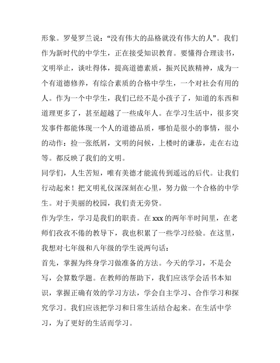 2023年初中学生的演讲稿三分钟(13篇)_第3页