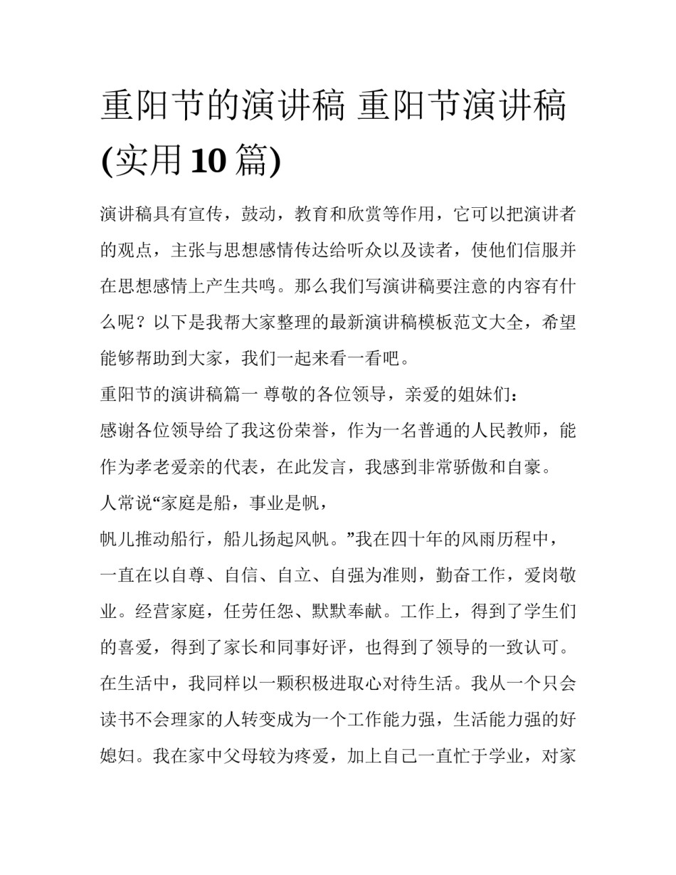 重阳节的演讲稿 重阳节演讲稿(实用10篇)_第1页