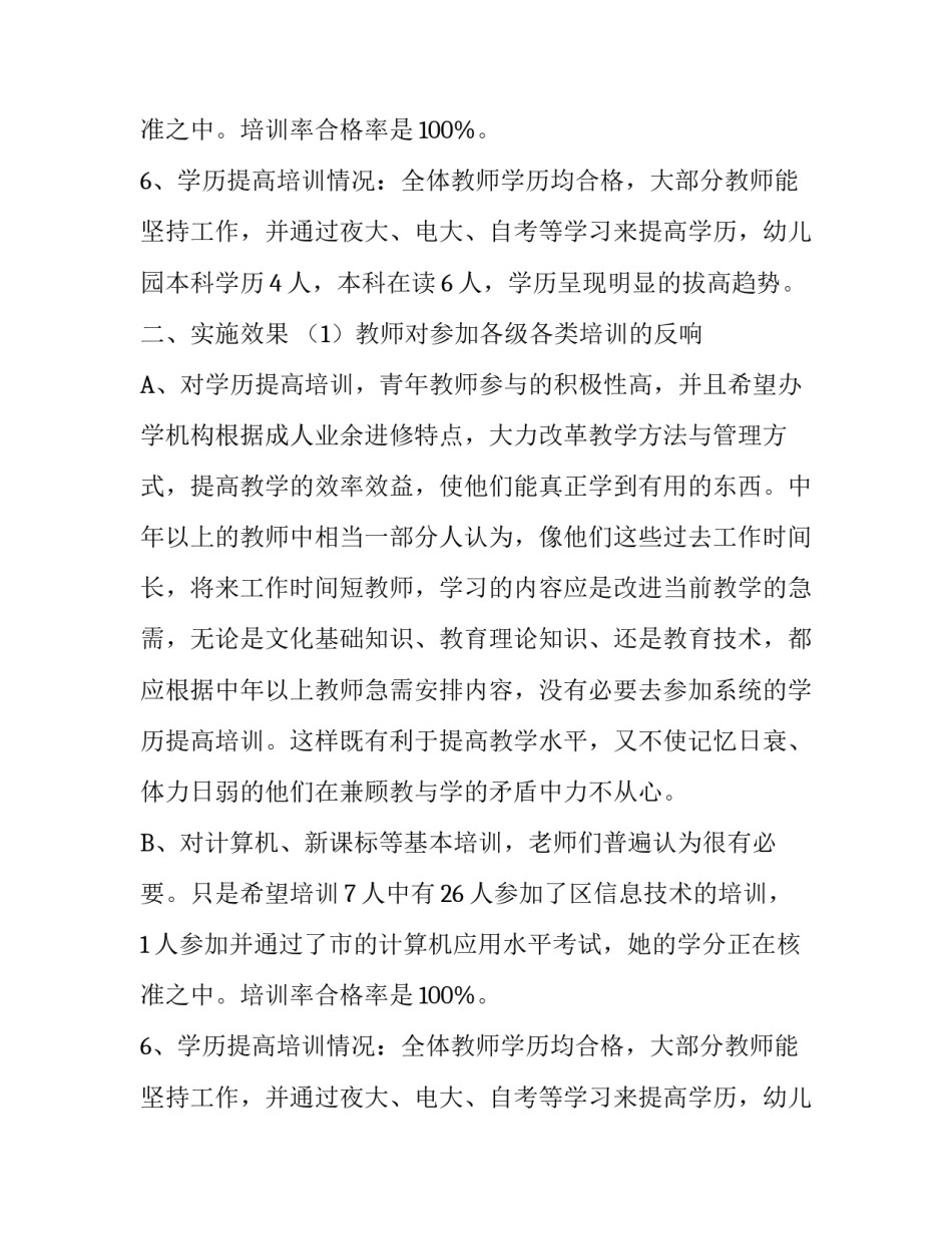 教师培训工作自查报告_第2页