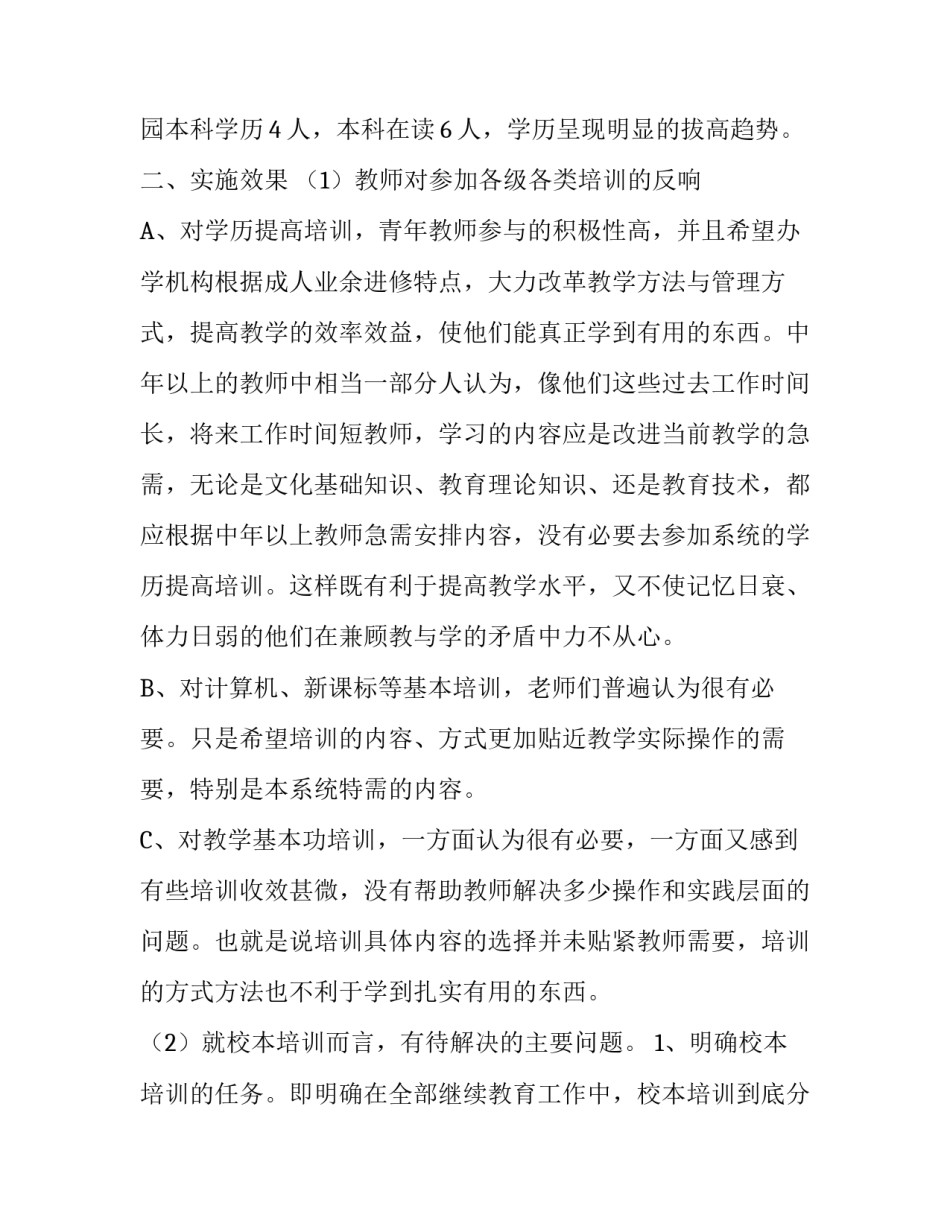 教师培训工作自查报告_第3页