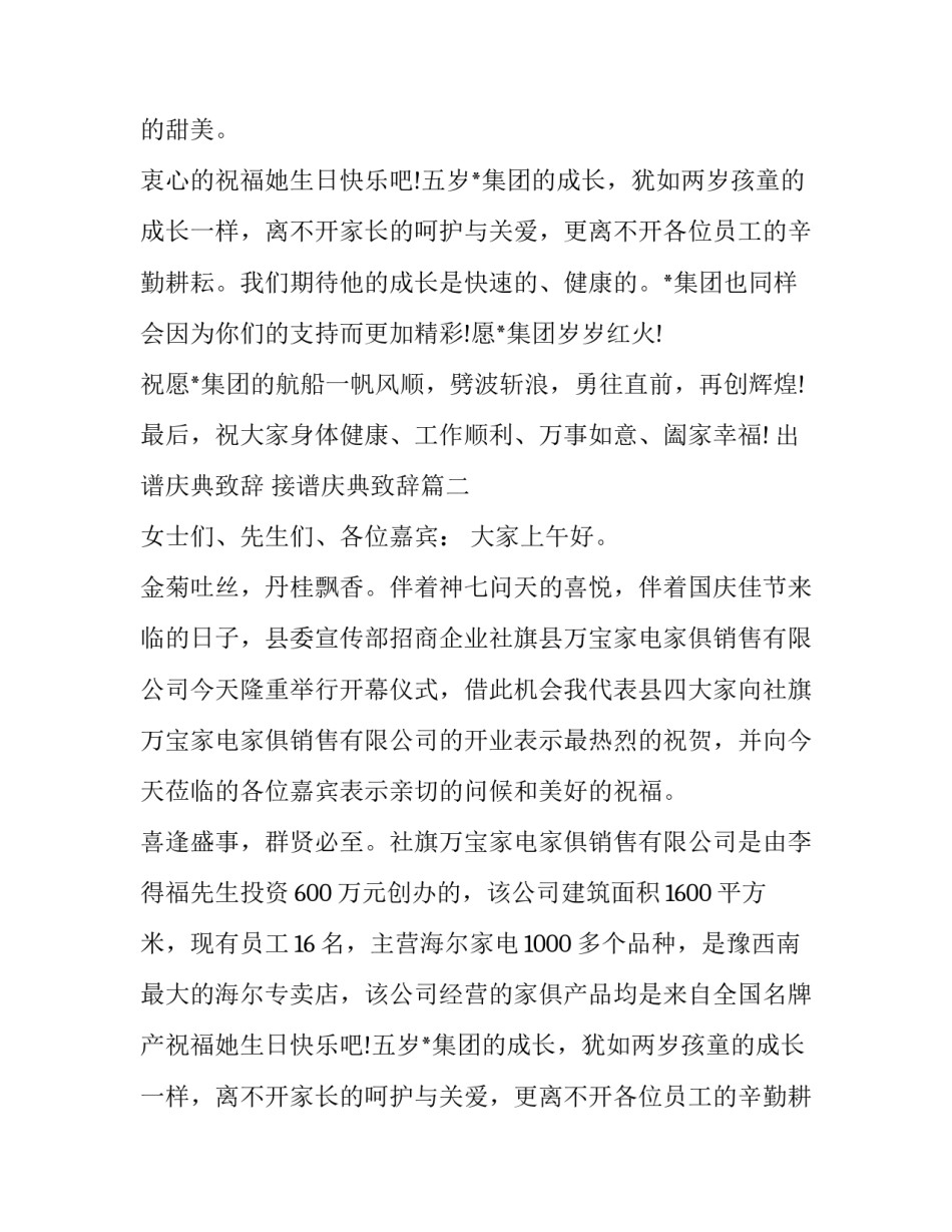 2023年出谱庆典致辞 接谱庆典致辞(17篇)_第2页