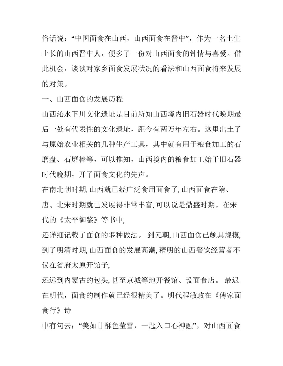 关于山西面食的调查报告_第2页