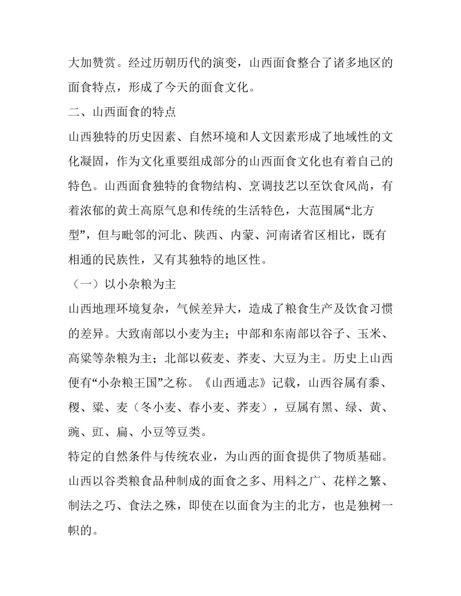 关于山西面食的调查报告_第3页