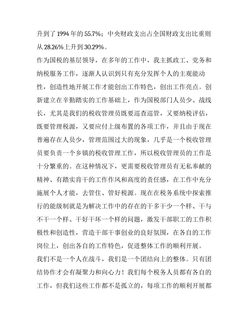 为国税而荣演讲稿范文_第2页