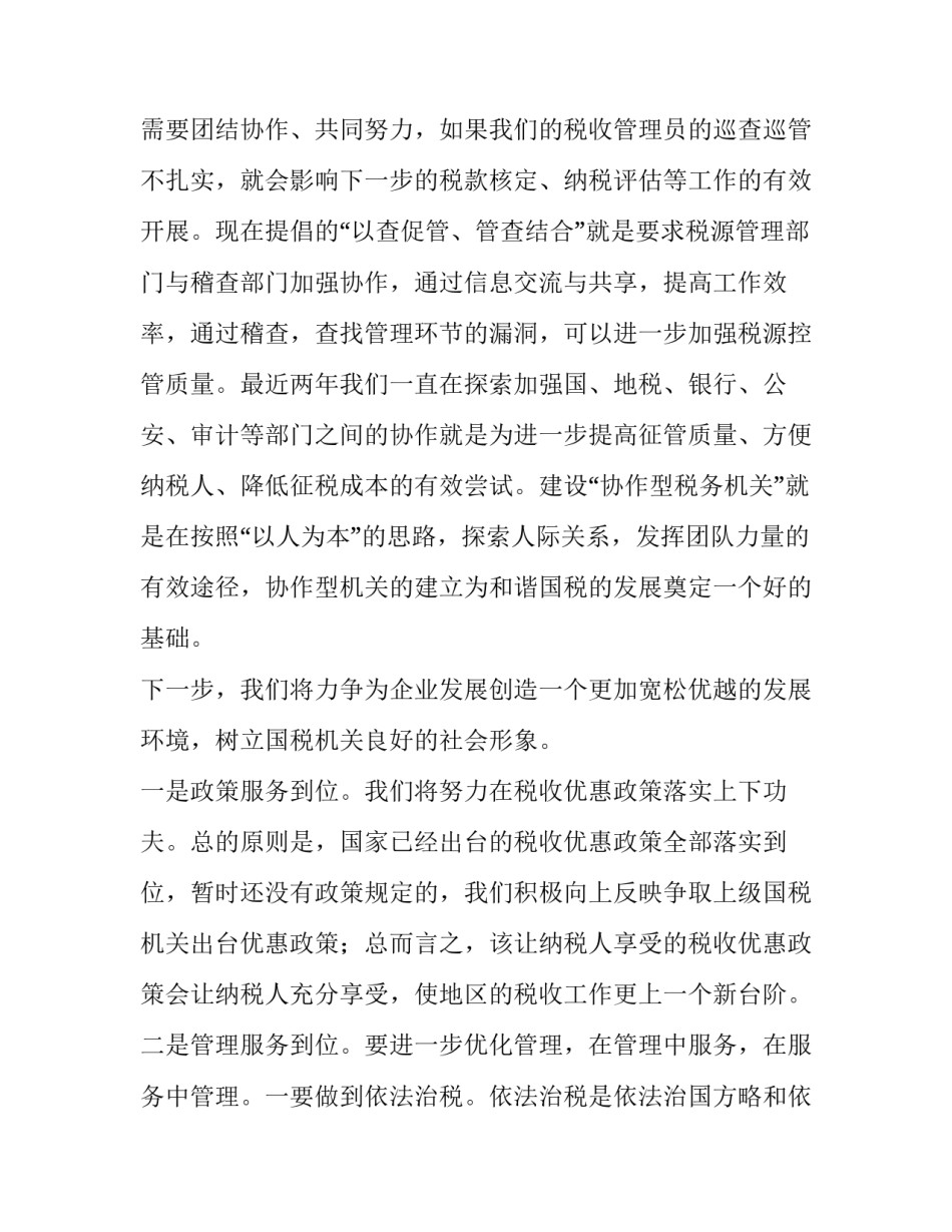 为国税而荣演讲稿范文_第3页