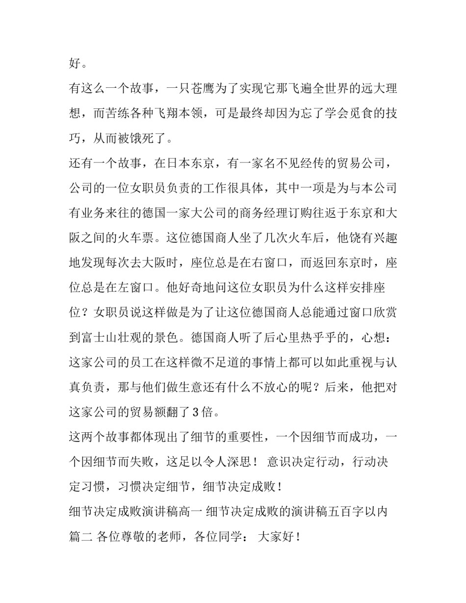 细节决定成败演讲稿高一 细节决定成败的演讲稿五百字以内(5篇)_第2页