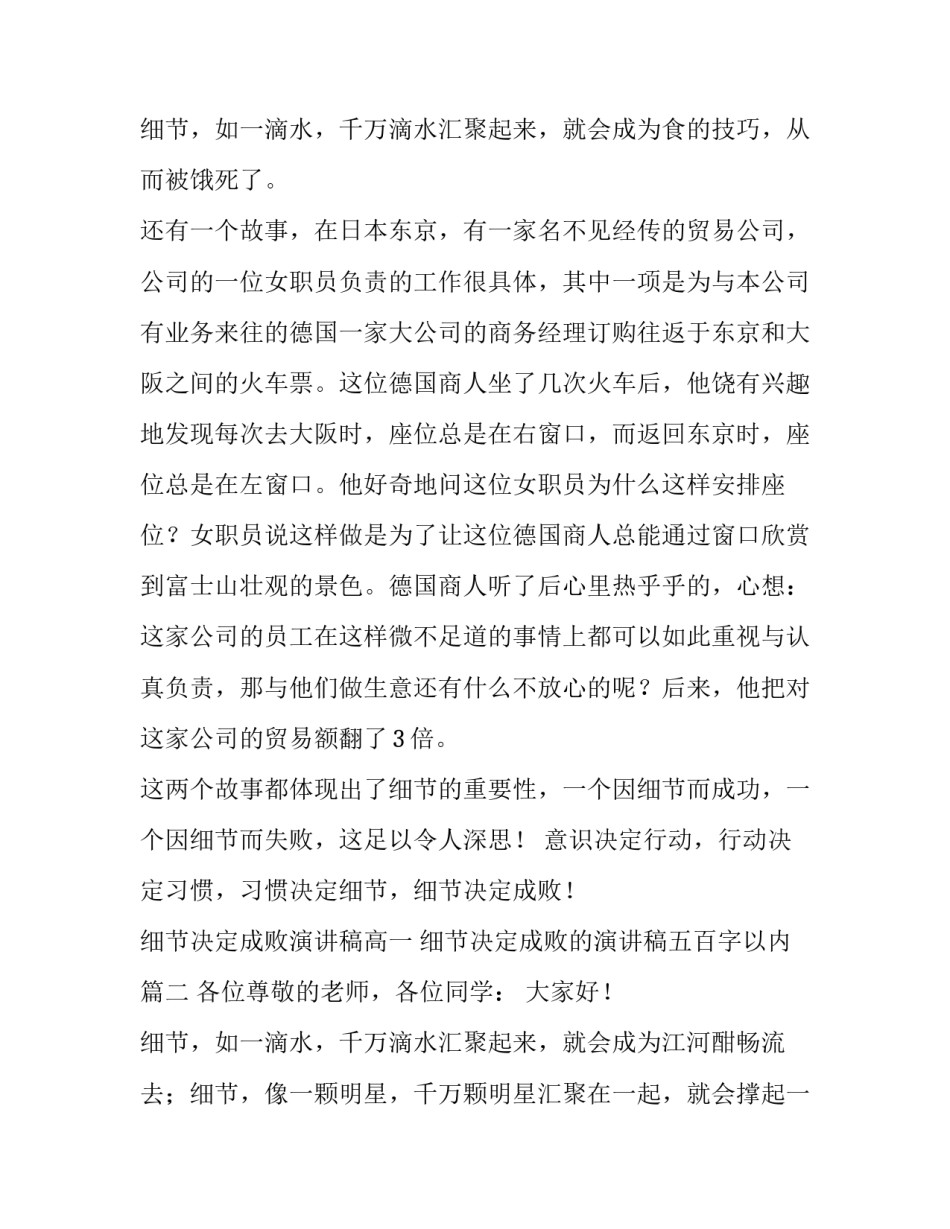 细节决定成败演讲稿高一 细节决定成败的演讲稿五百字以内(5篇)_第3页