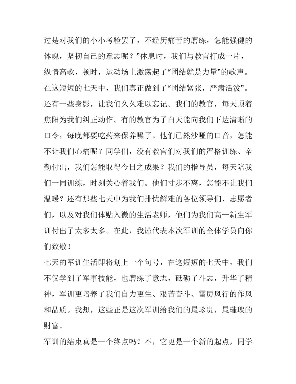 2023年军训学员代表发言稿100字(四篇)_第2页