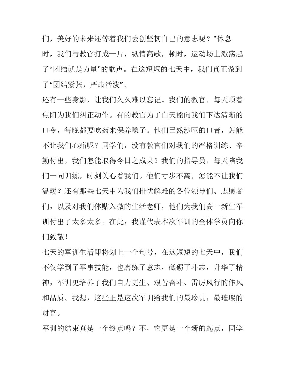 2023年军训学员代表发言稿100字(四篇)_第3页