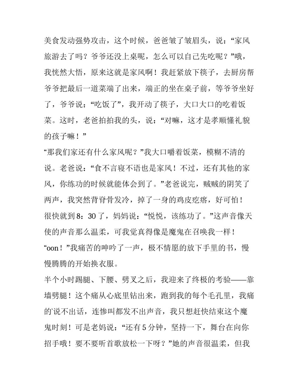 最新家风家训演讲稿400字(五篇)_第2页