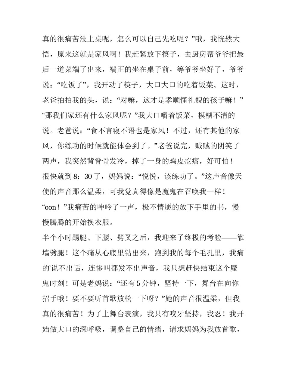 最新家风家训演讲稿400字(五篇)_第3页