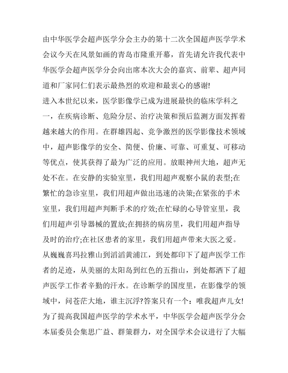 2023年证婚人精彩致辞(十六篇)_第3页