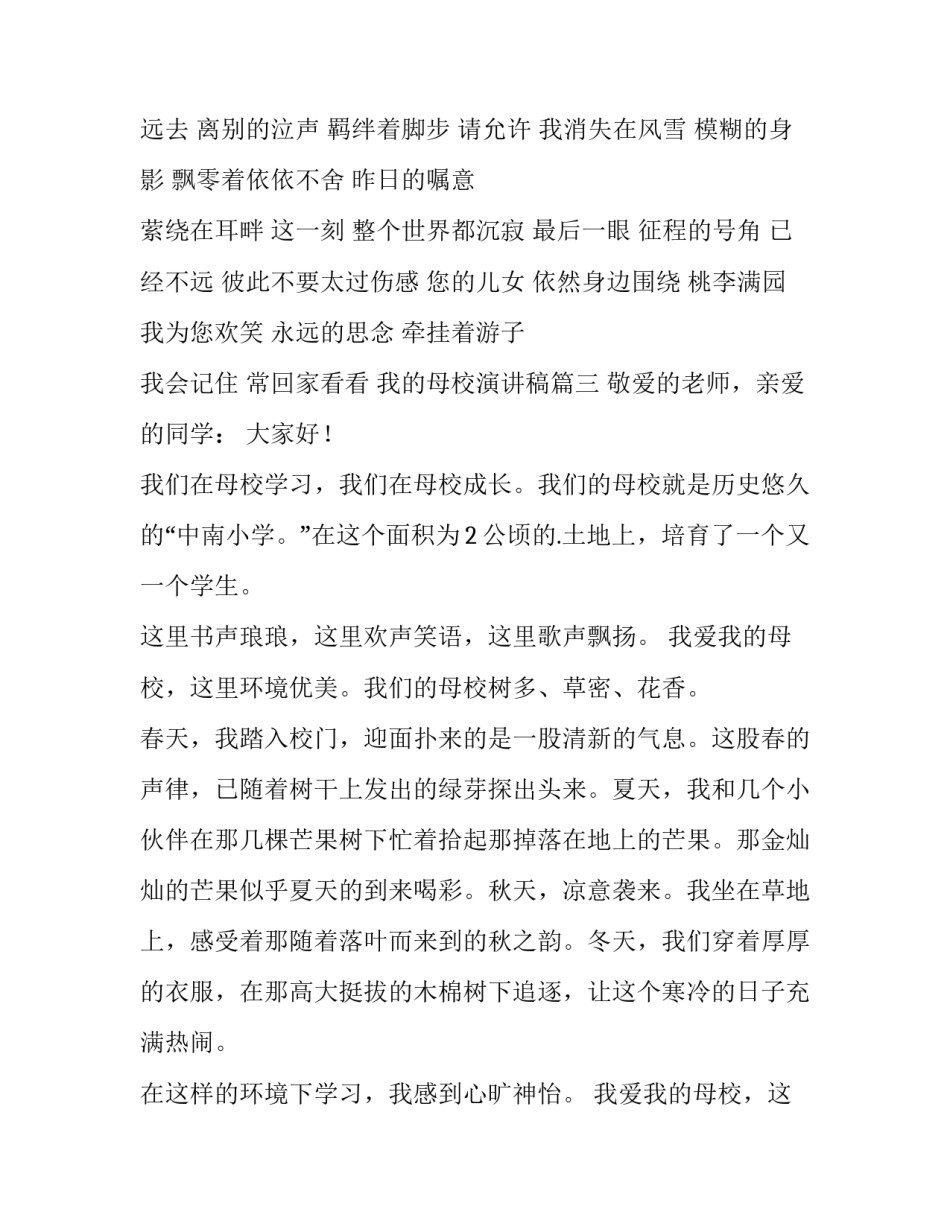 我的母校演讲稿(优秀8篇)_第3页