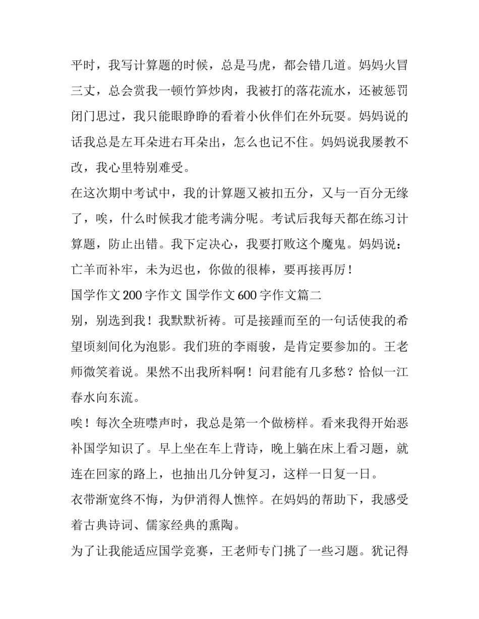 2023年国学作文200字作文 国学作文600字作文(4篇)_第2页