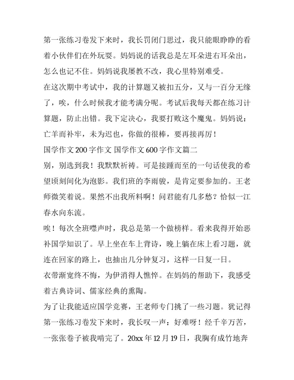 2023年国学作文200字作文 国学作文600字作文(4篇)_第3页