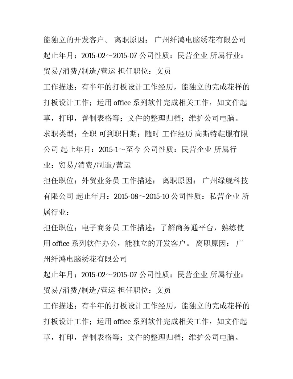 个人外贸业务员优秀简历_第2页