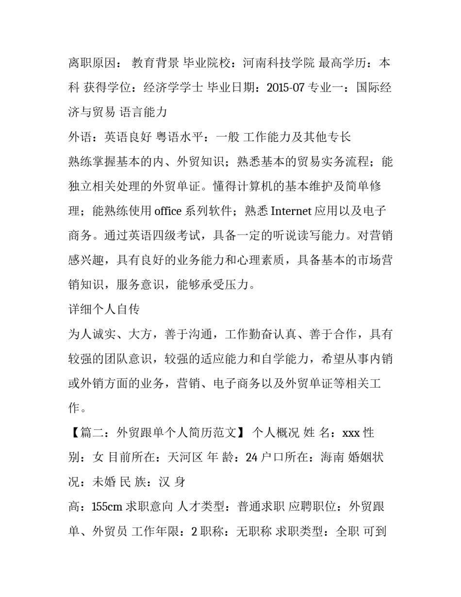 个人外贸业务员优秀简历_第3页