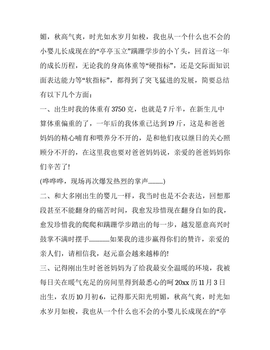 70岁生日致辞(18篇)_第2页