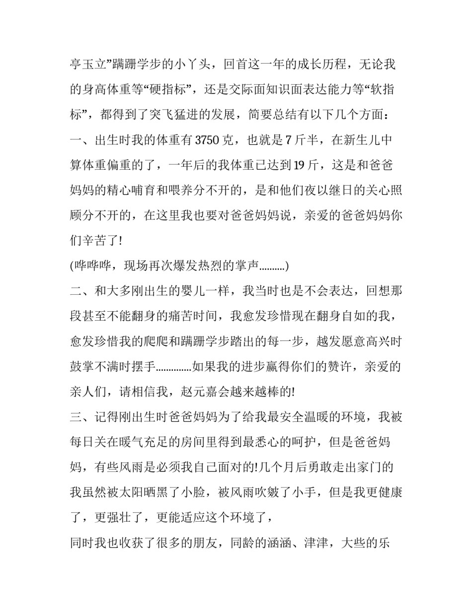 70岁生日致辞(18篇)_第3页