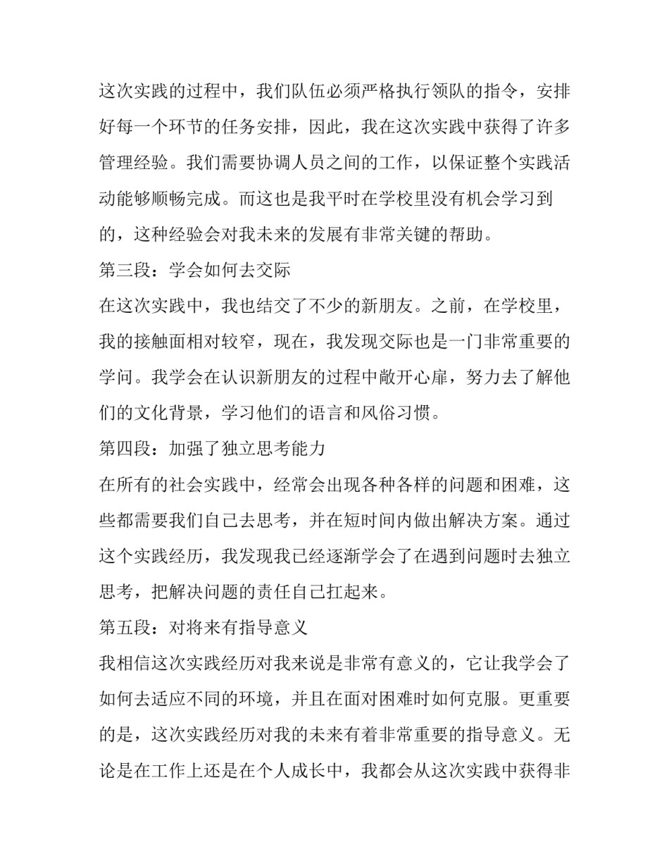 暑假实践报告大学篇(优秀8篇)_第2页