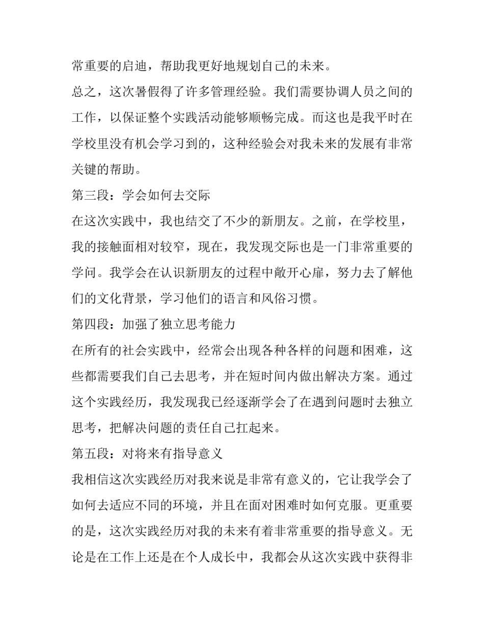 暑假实践报告大学篇(优秀8篇)_第3页