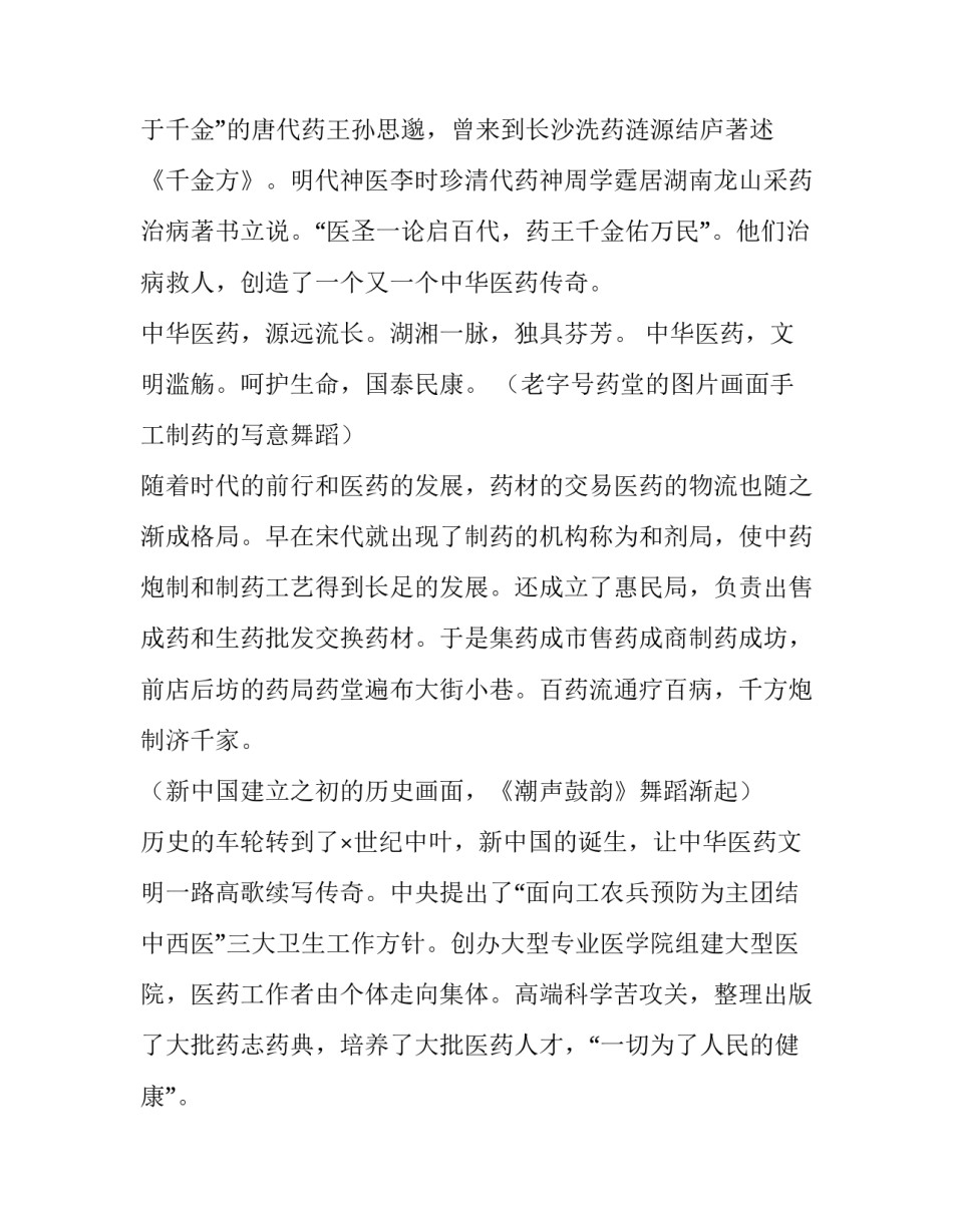 十周店庆晚会主持词_第2页