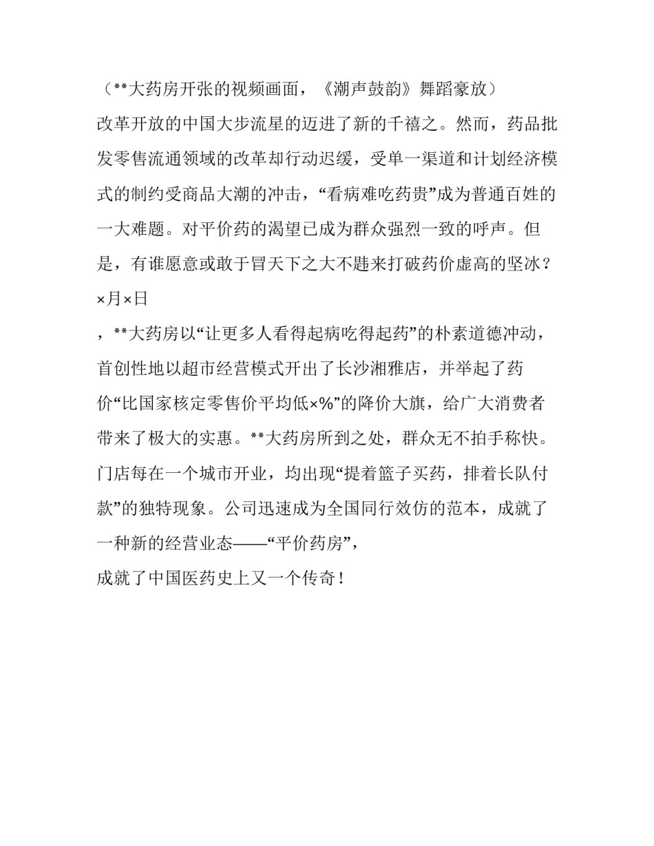 十周店庆晚会主持词_第3页