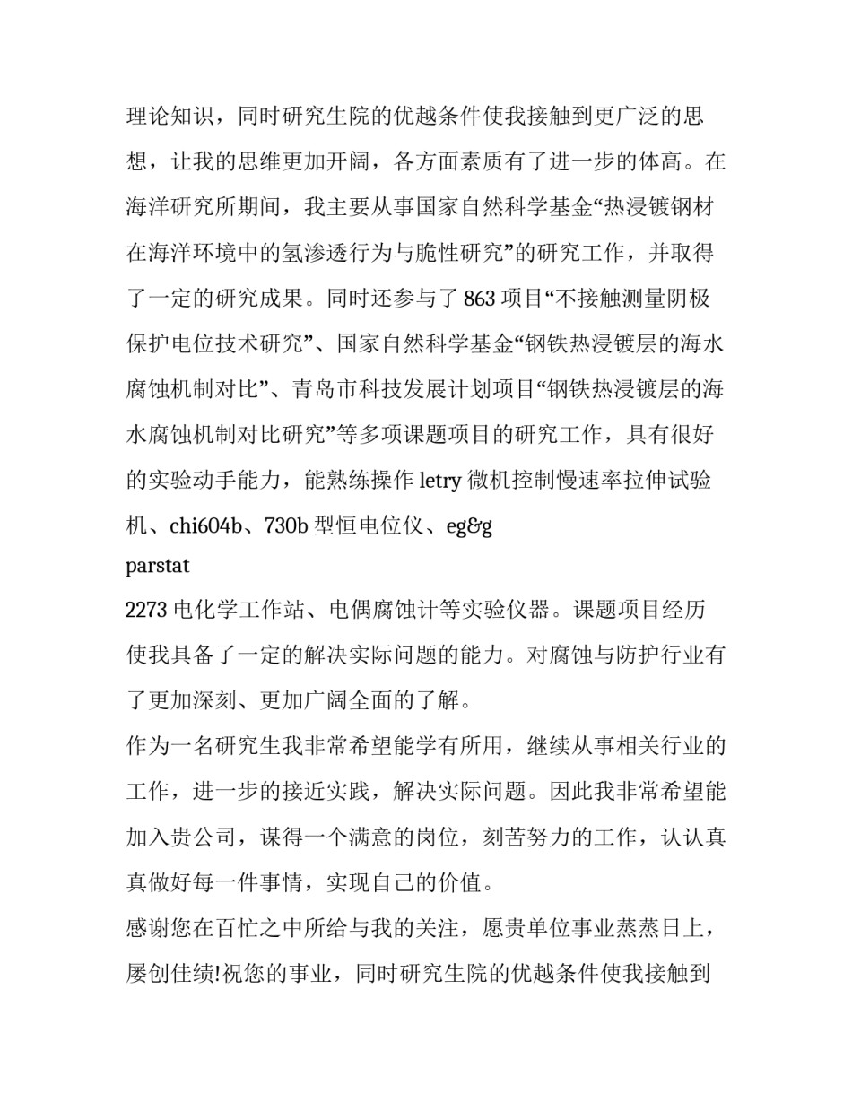 最新环境设计求职信(三篇)_第2页