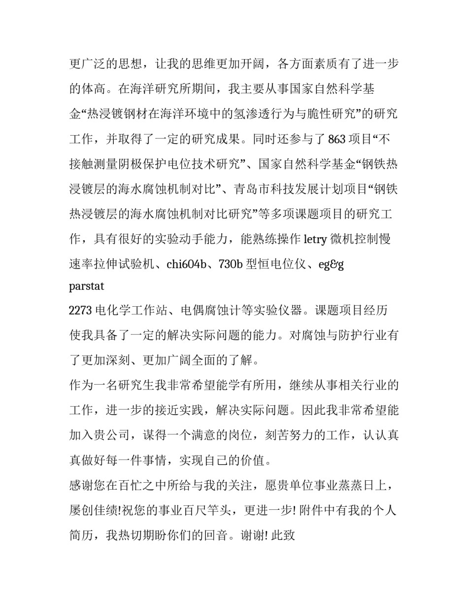 最新环境设计求职信(三篇)_第3页