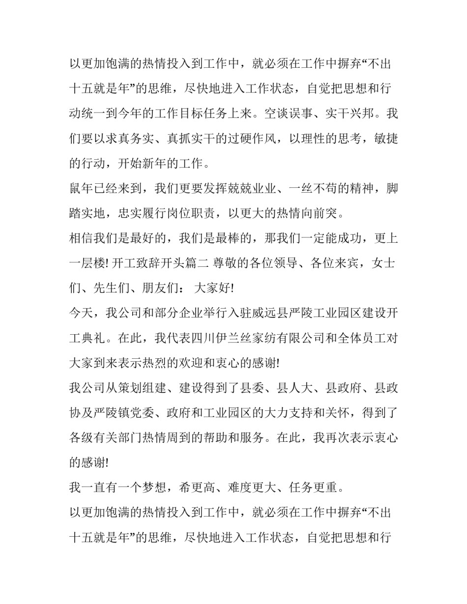 开工致辞开头(十三篇)_第2页