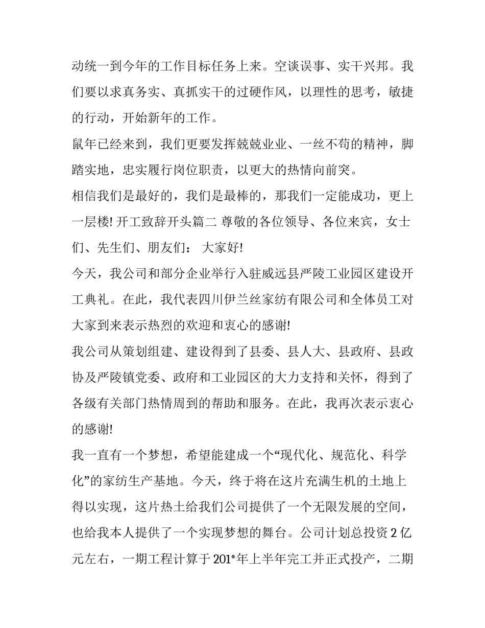 开工致辞开头(十三篇)_第3页