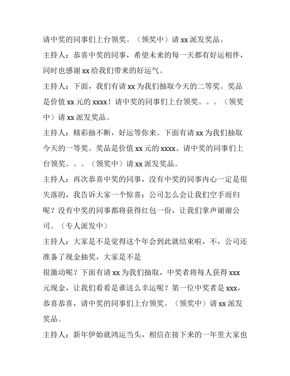 2023年公司年会颁奖仪式主持词(5篇)_第2页