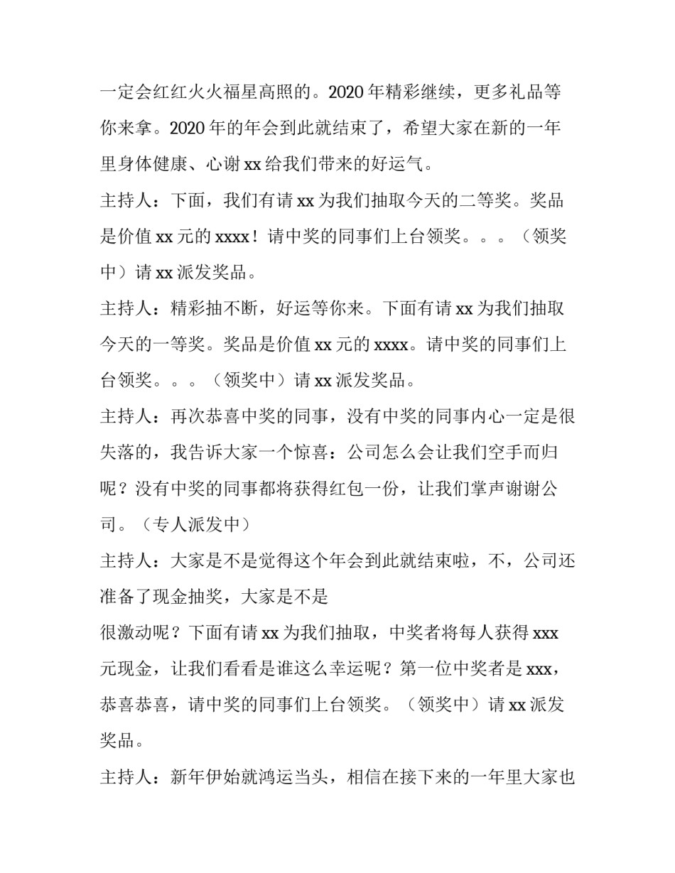 2023年公司年会颁奖仪式主持词(5篇)_第3页