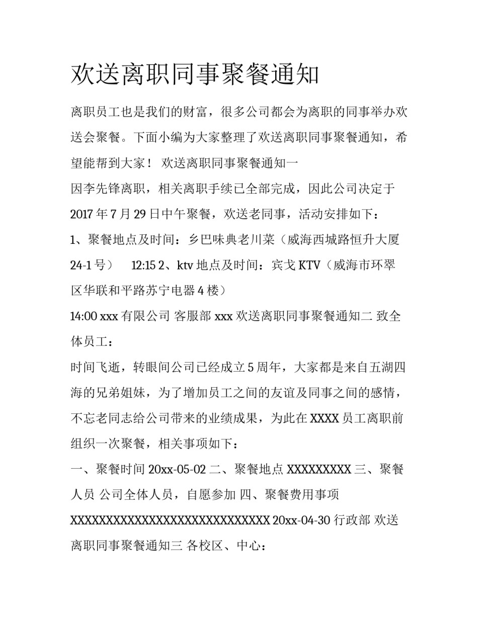 欢送离职同事聚餐通知_第1页