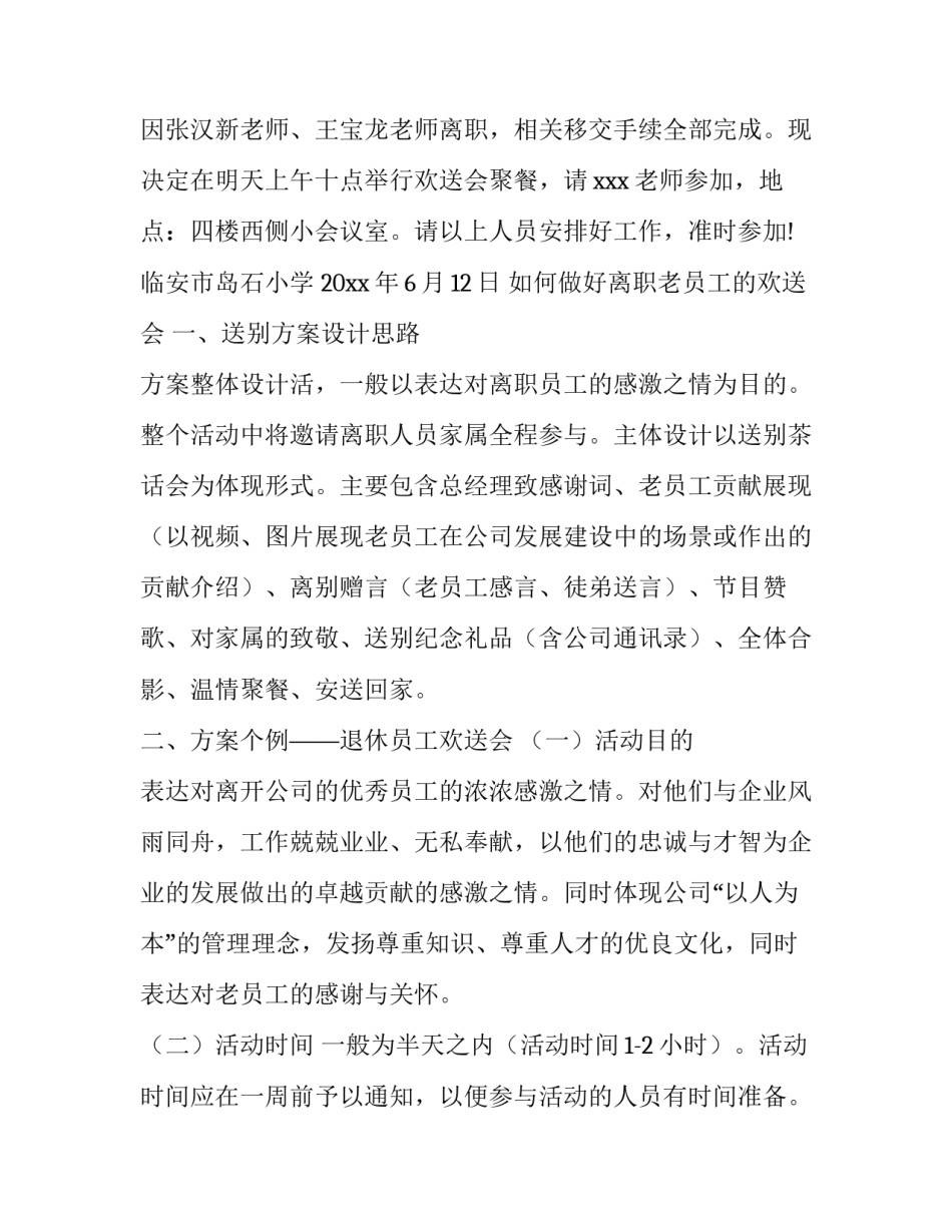 欢送离职同事聚餐通知_第2页