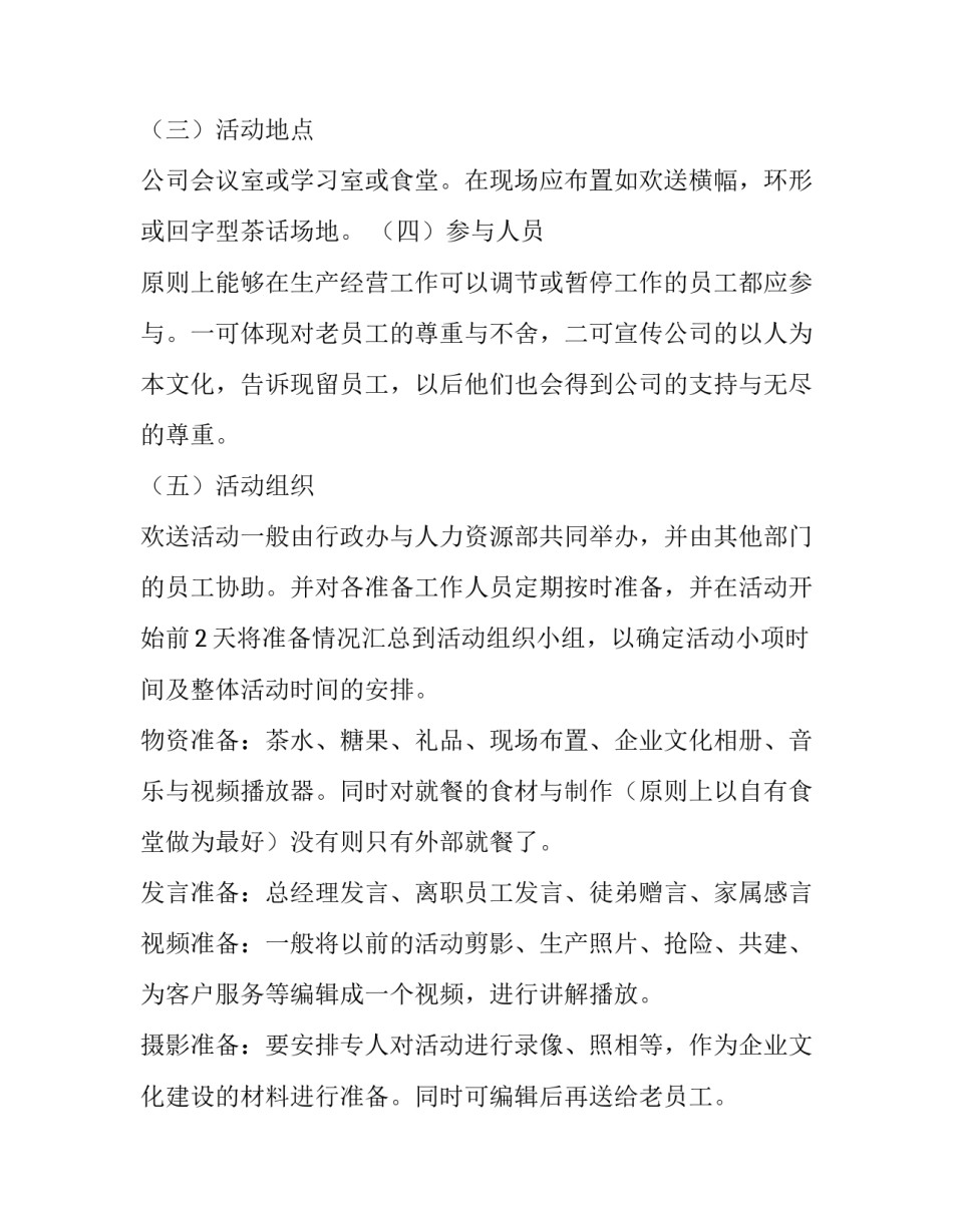 欢送离职同事聚餐通知_第3页