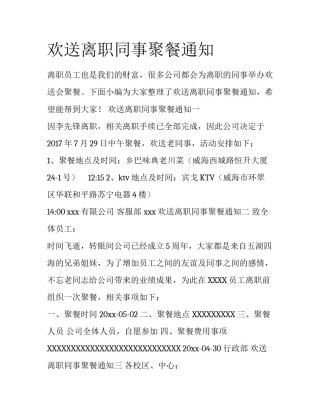 欢送离职同事聚餐通知