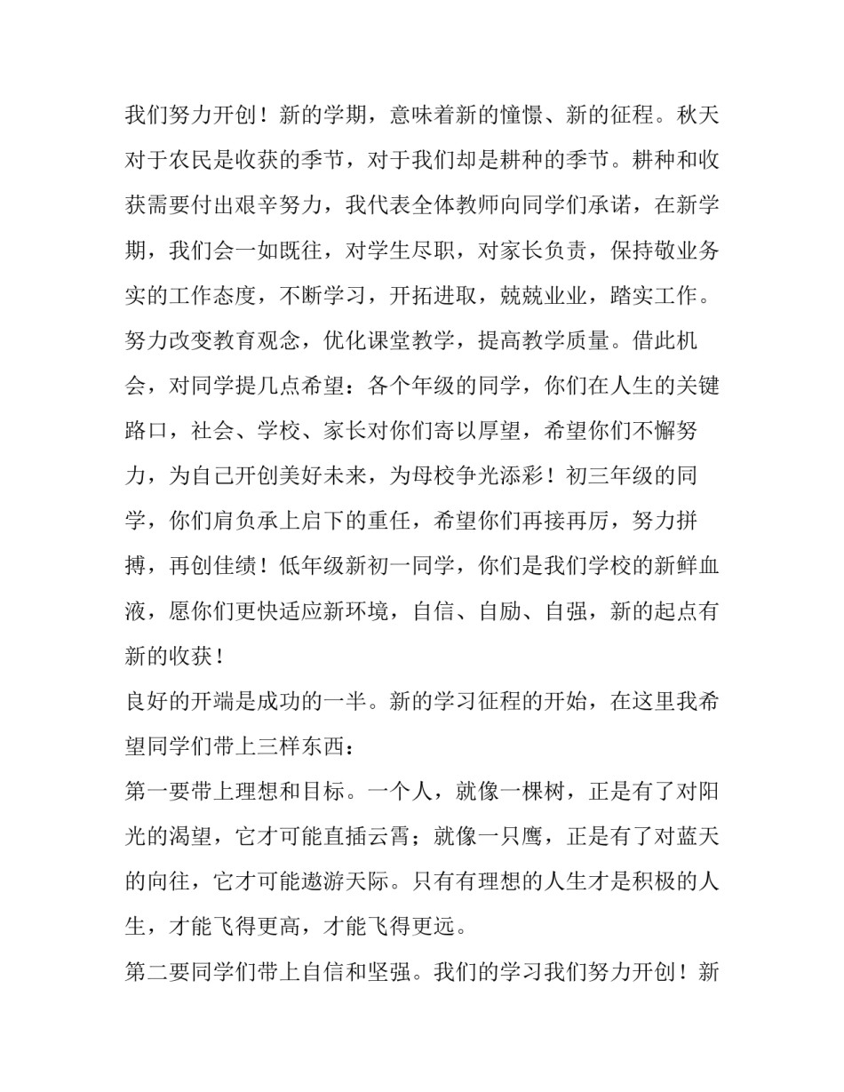 教师开学会议发言稿(5篇)_第2页