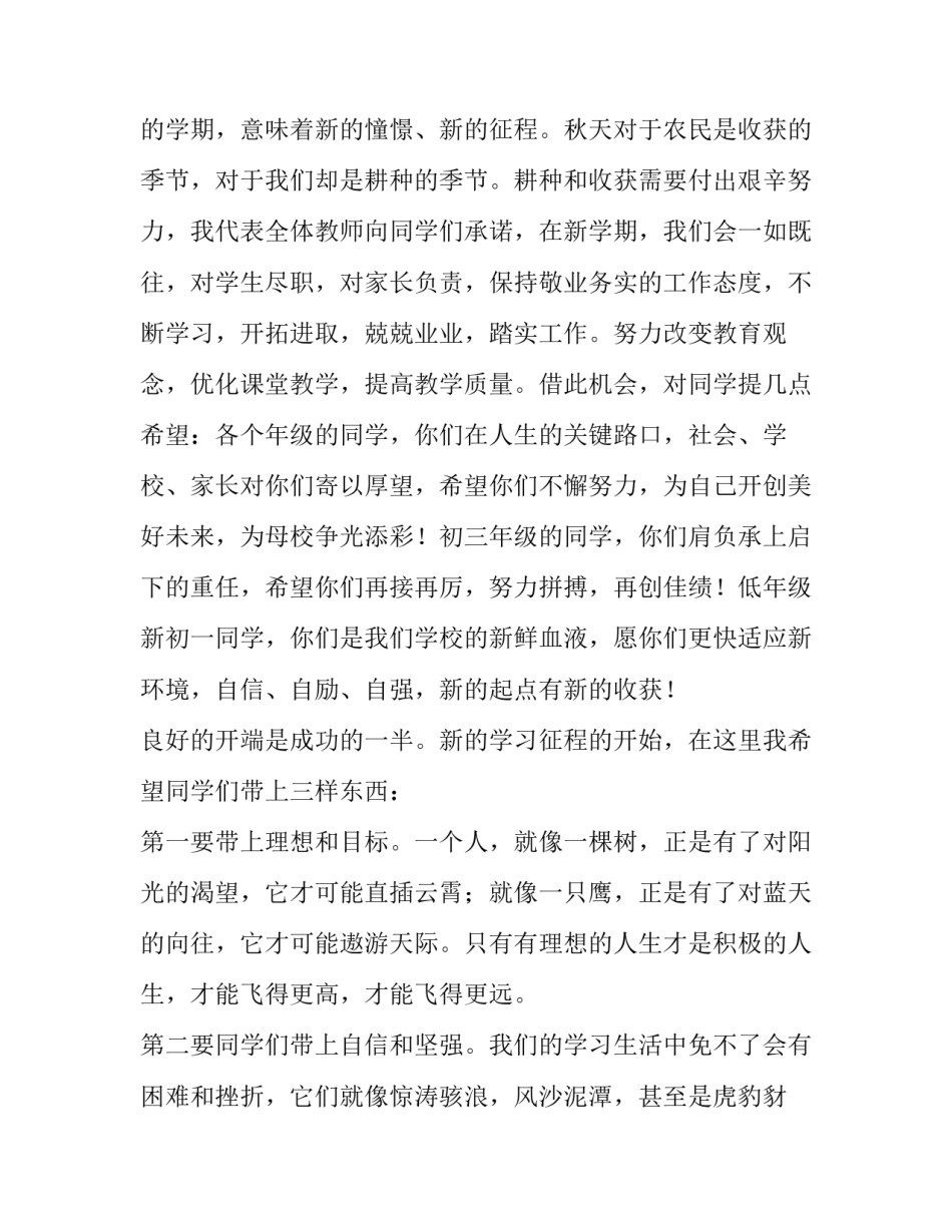 教师开学会议发言稿(5篇)_第3页