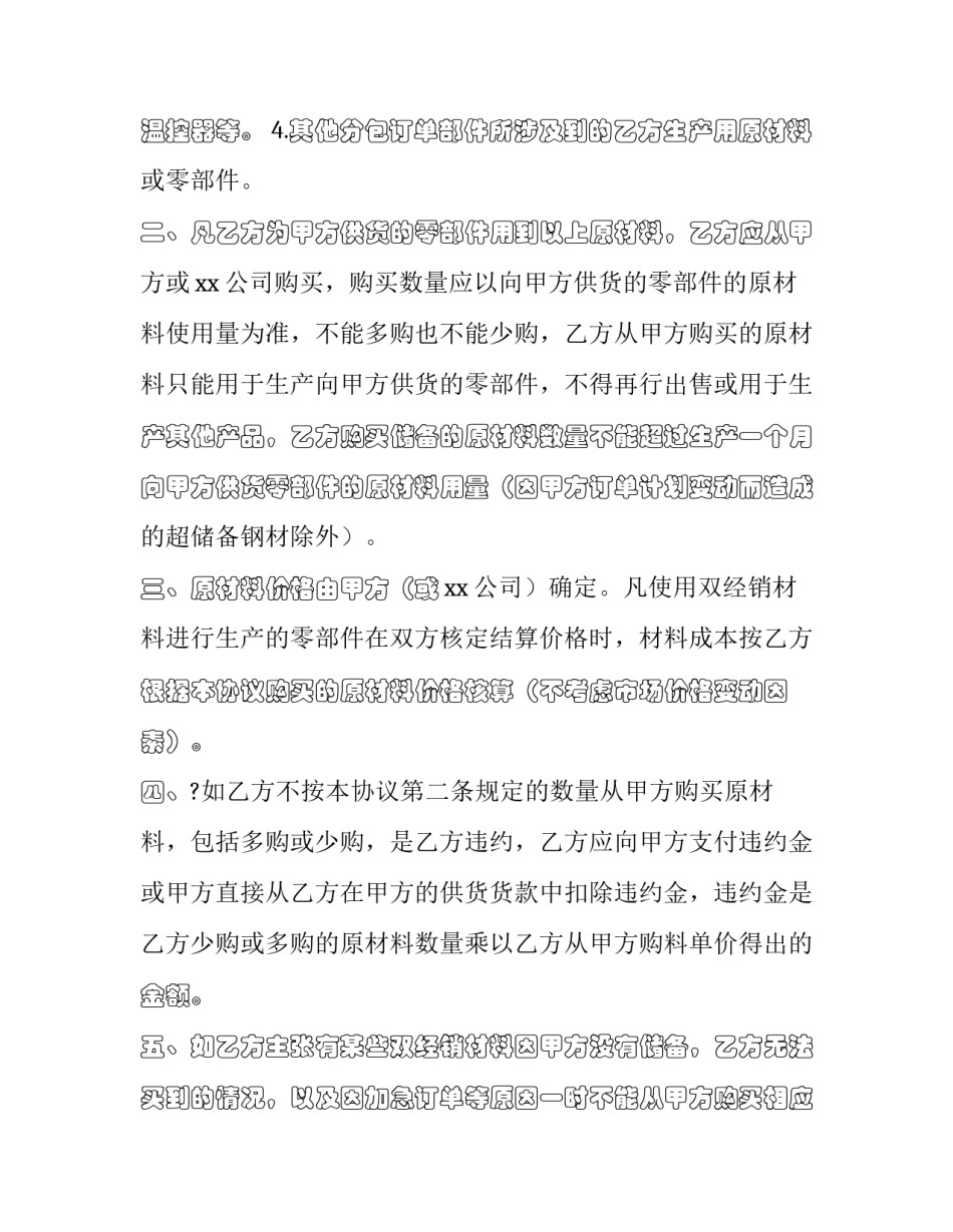 最新商品购销协议 购销协议书(23篇)_第2页