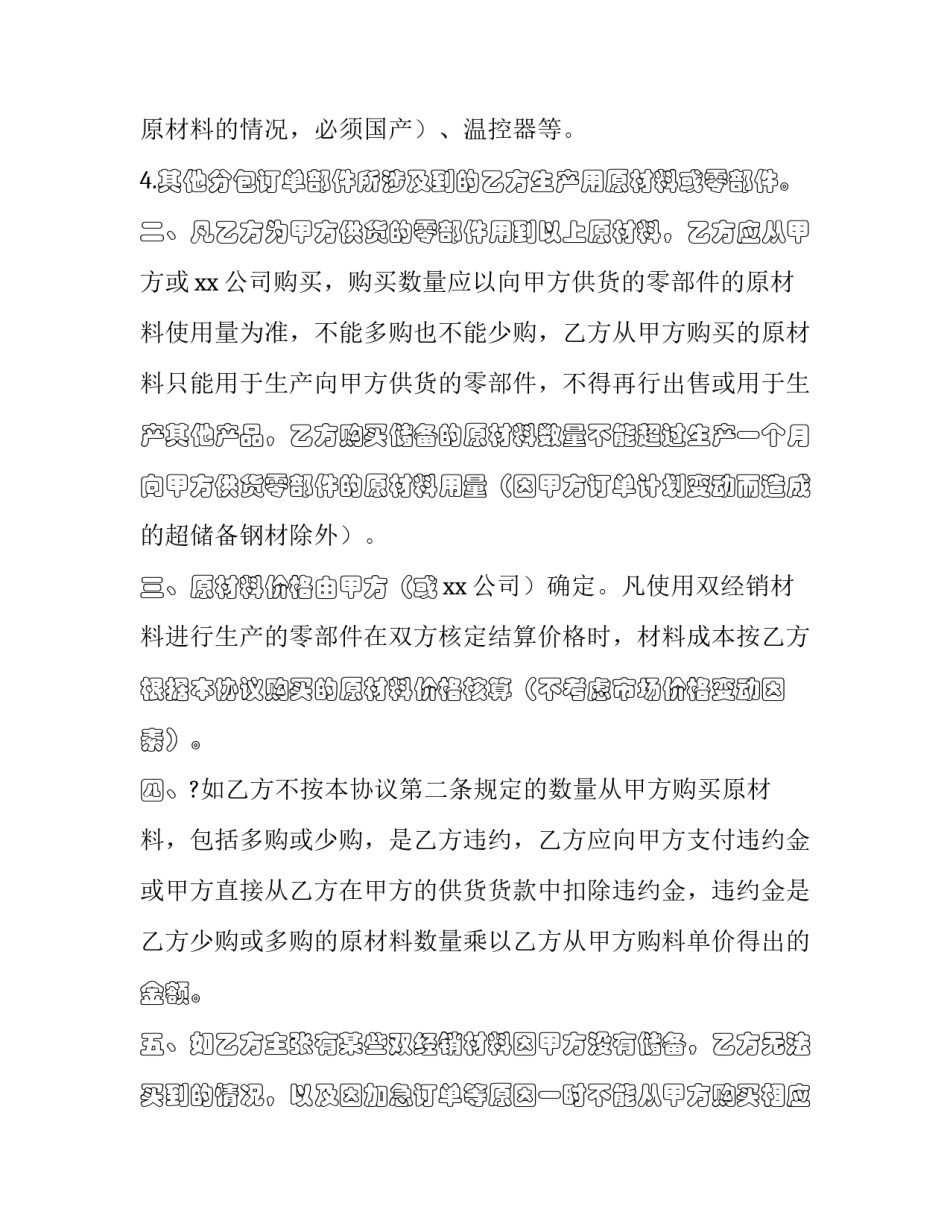 最新商品购销协议 购销协议书(23篇)_第3页