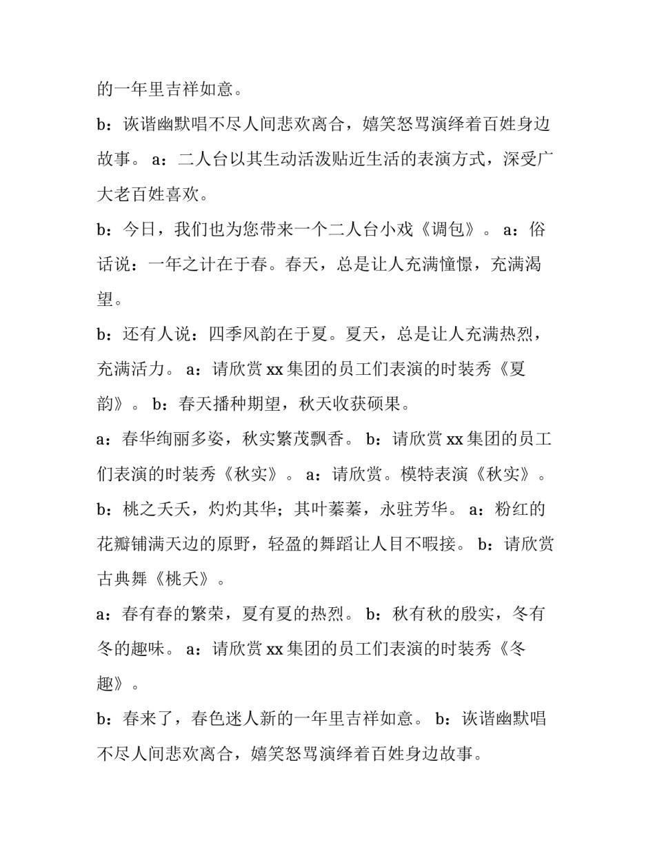 元旦联欢晚会主持词串词(6篇)_第2页