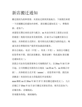 新店搬迁通知