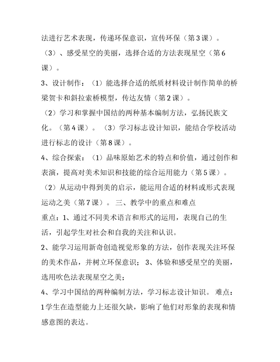 初一七年级下学期美术教学工作计划_第2页