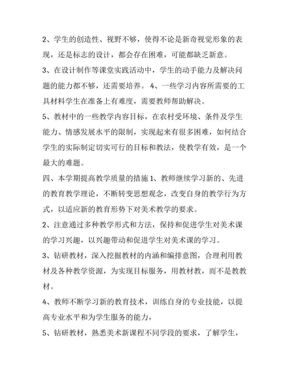 初一七年级下学期美术教学工作计划_第3页