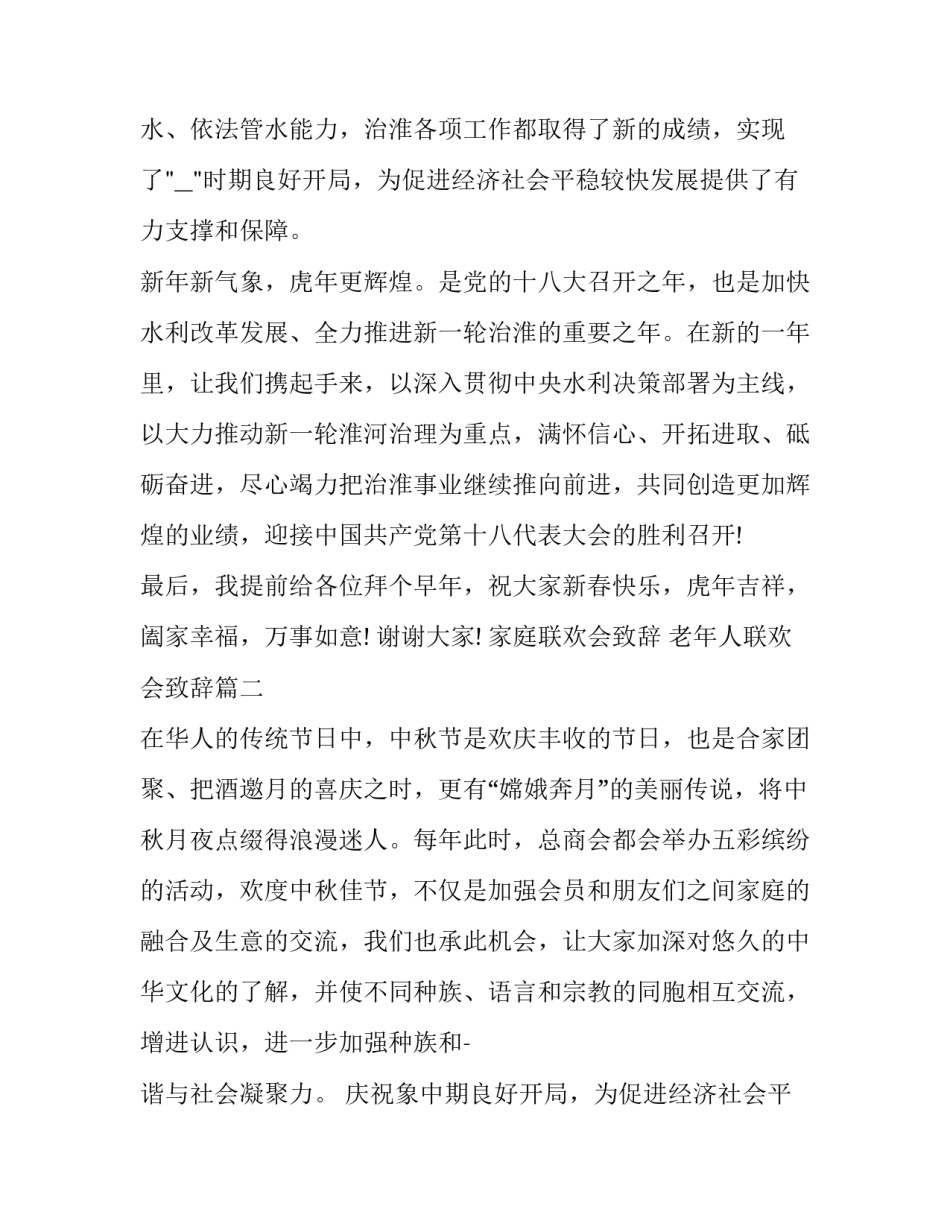 家庭联欢会致辞 老年人联欢会致辞(15篇)_第2页