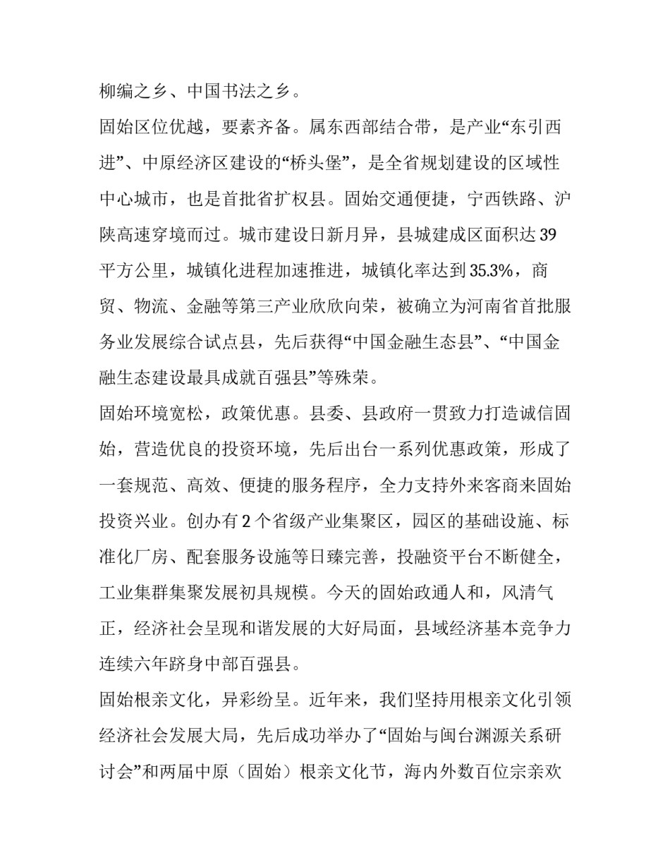 县长在欢迎两岸记者联合采访团宴会上的优秀致辞_第2页